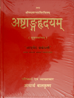 Ashtanga Hridayam Hindi Pdf Download